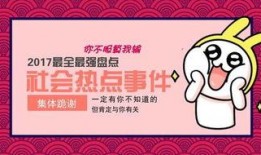 今日十大社会热点